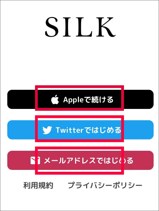 SILK（シルク）の登録の手順　アカウントを選択